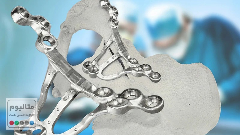 استفاده از فلز تیتانیوم در پزشکی